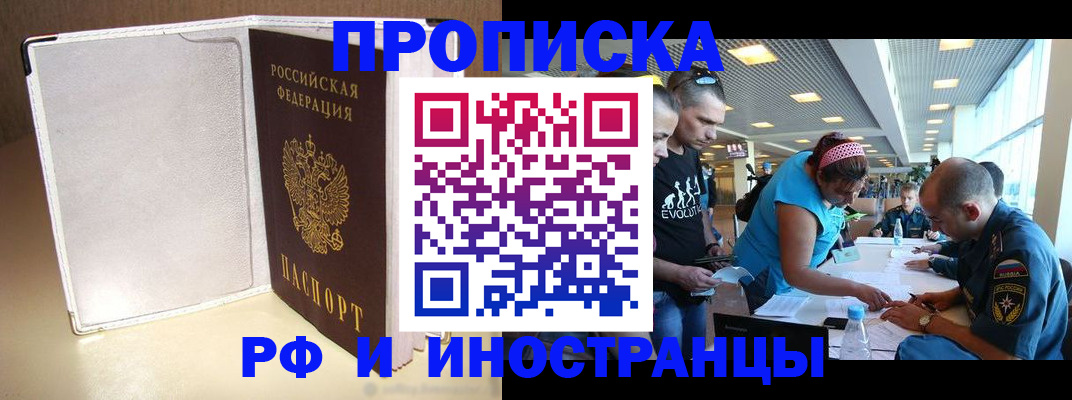 временная регистрация в Глазове