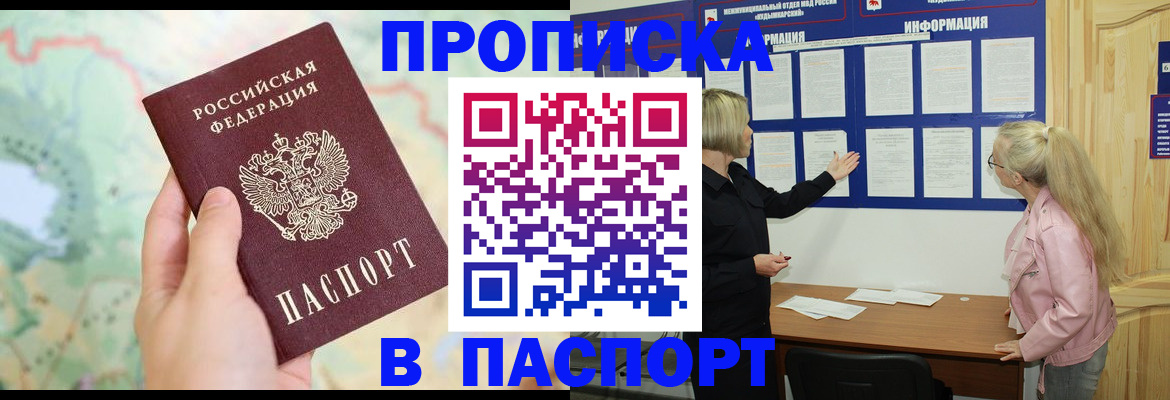 прописка штамп в Глазове